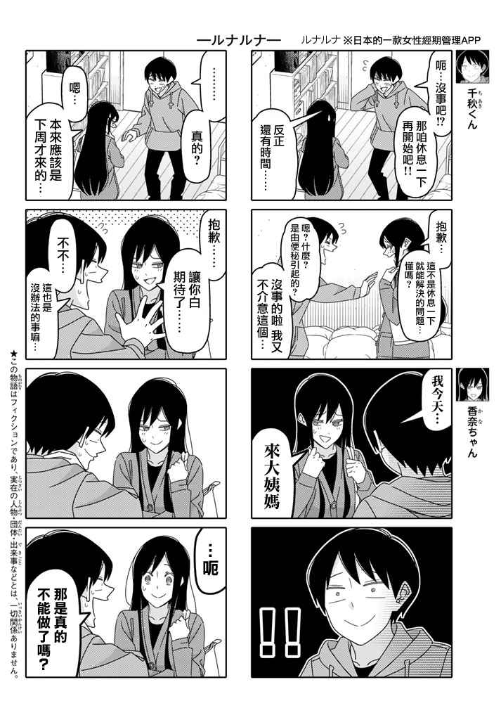 徒然喜歡你 - 第114話 - 2