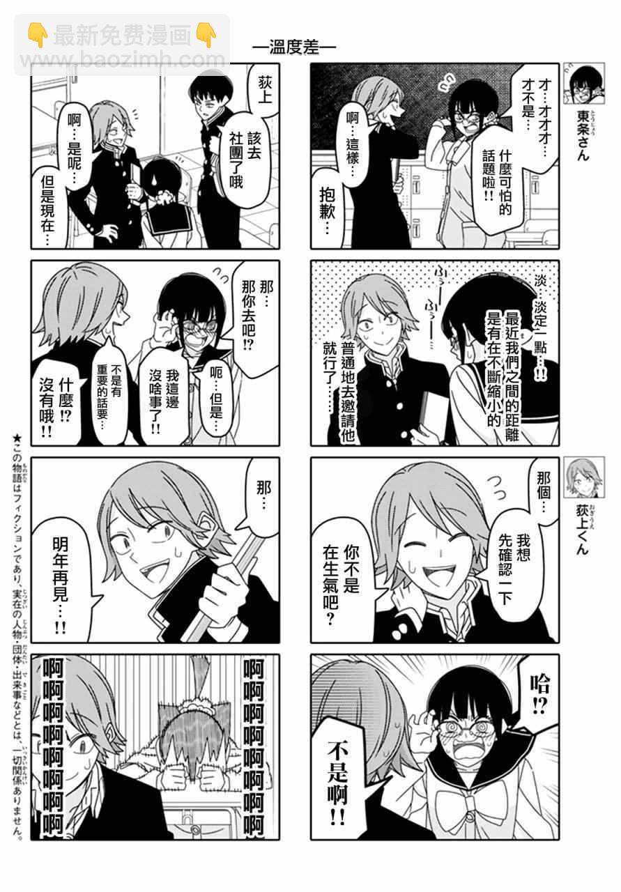 徒然喜歡你 - 第120話 - 2