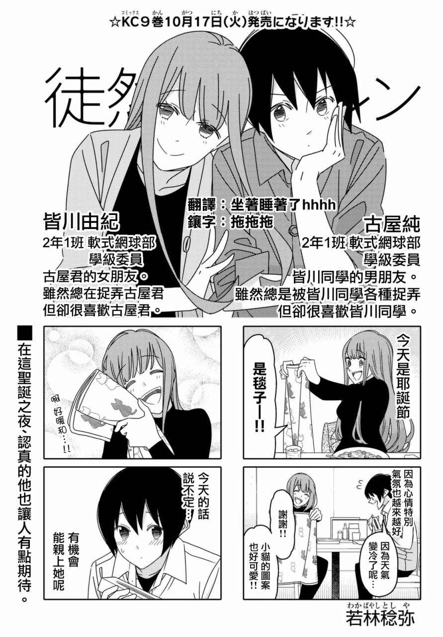 徒然喜歡你 - 第122話 - 1
