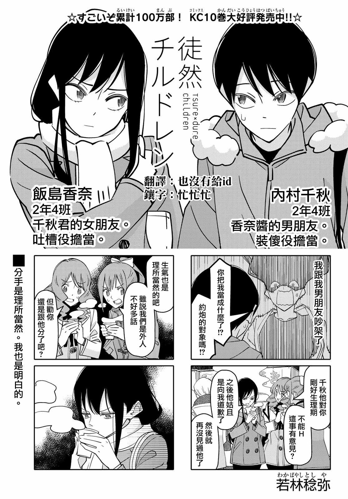 徒然喜歡你 - 第134話 - 1
