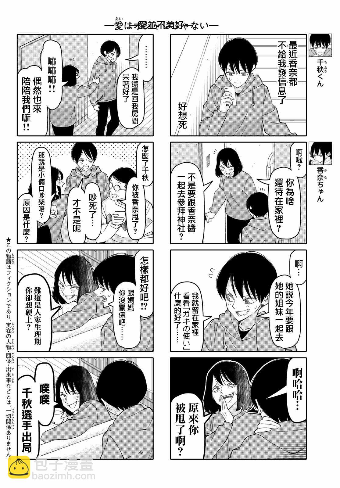 徒然喜歡你 - 第134話 - 2
