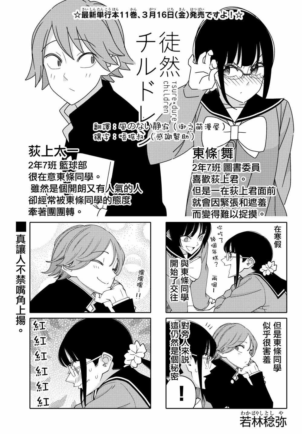 徒然喜歡你 - 第138話 - 1