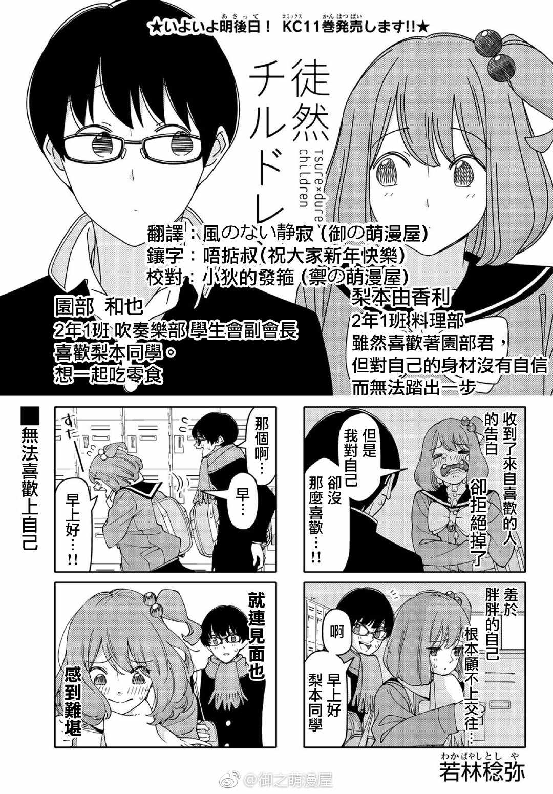 徒然喜歡你 - 第140話 - 1