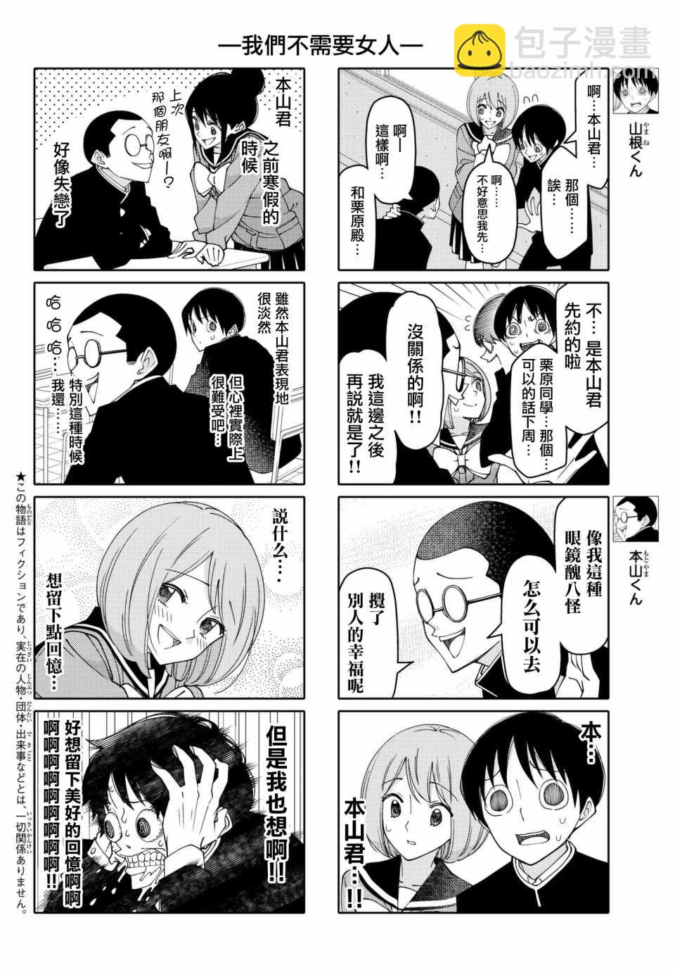 徒然喜歡你 - 第142話 - 2