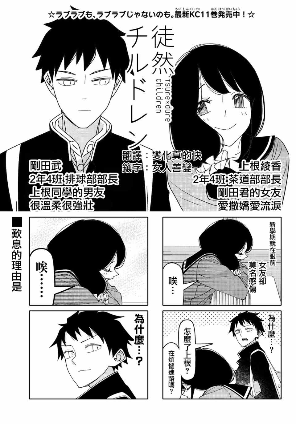 徒然喜歡你 - 第144話 - 1