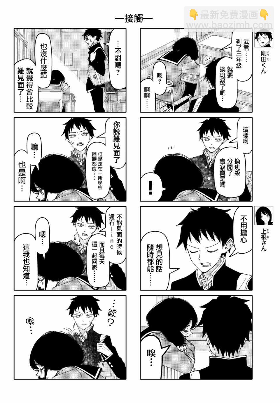 徒然喜歡你 - 第144話 - 2
