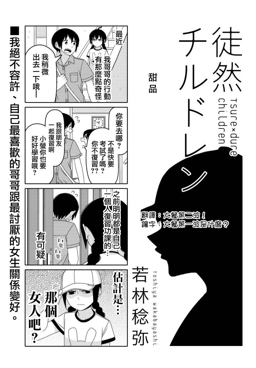 徒然喜歡你 - 第29話 - 1