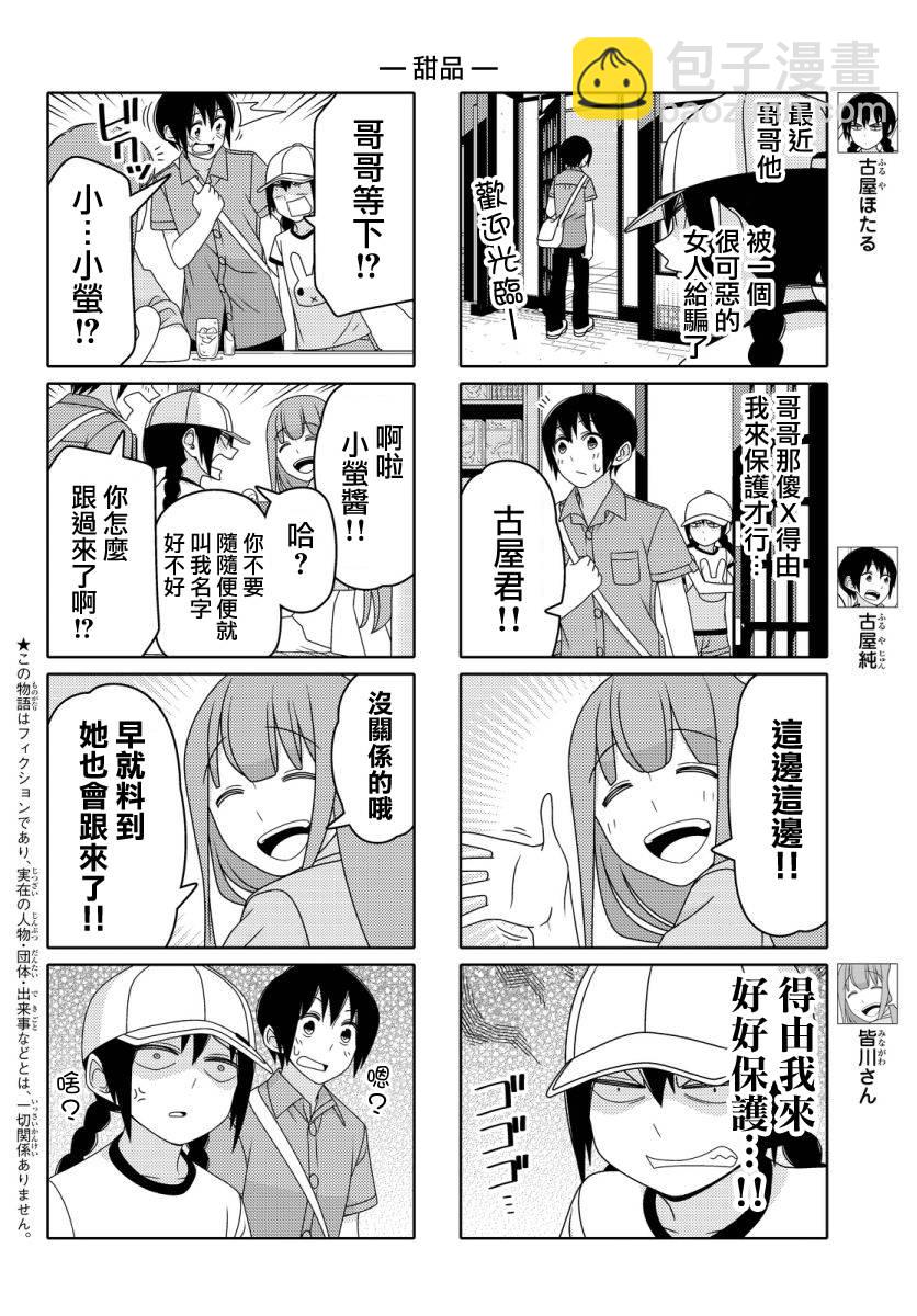 徒然喜歡你 - 第29話 - 2