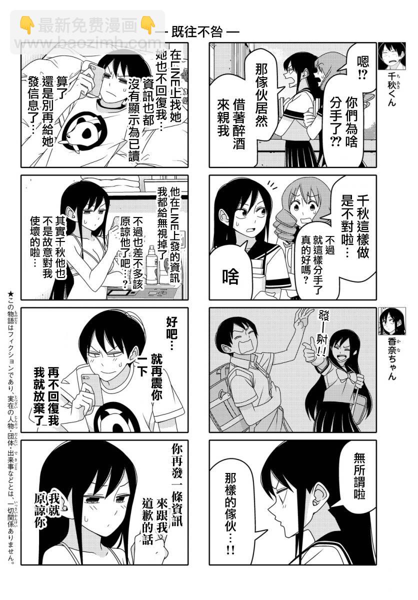 徒然喜歡你 - 第31話 - 2