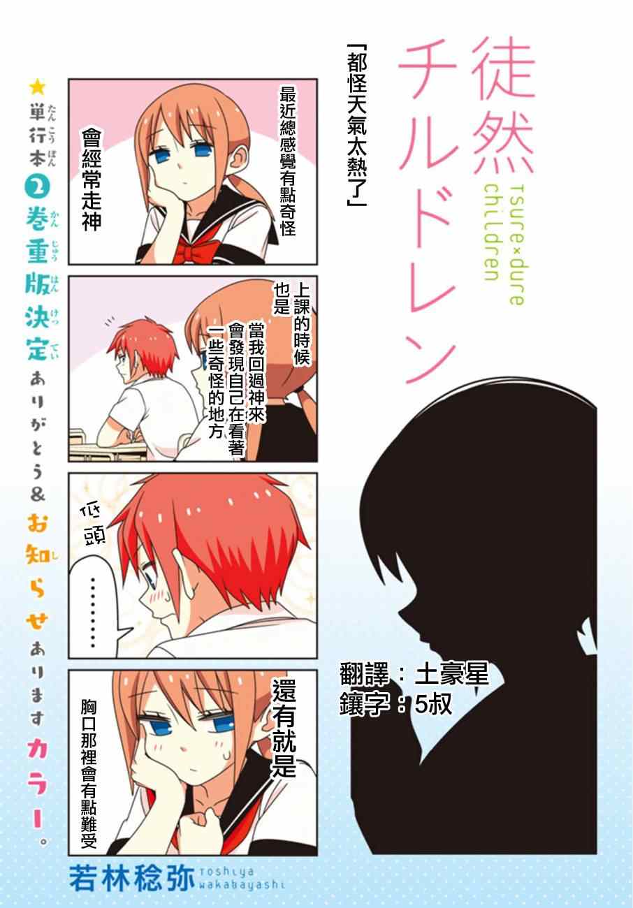 徒然喜歡你 - 第8話 - 1