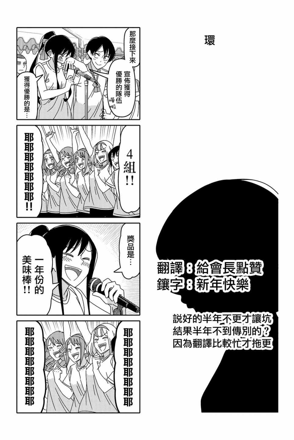 徒然喜歡你 - 戀愛四格 環 - 1