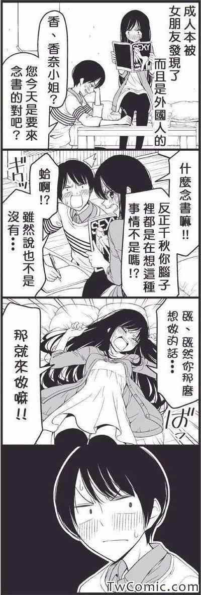 徒然喜歡你 - 成人書被女朋友發現了 - 1