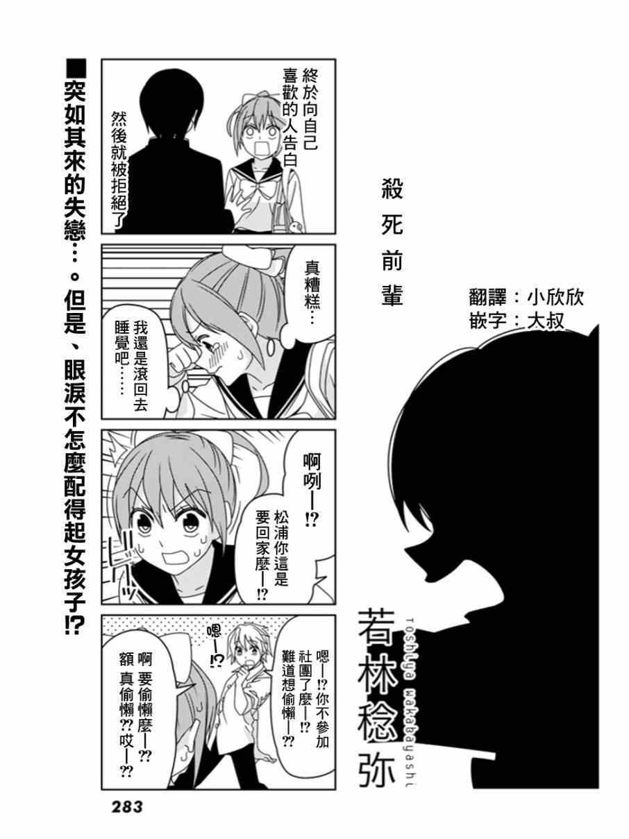 徒然喜歡你 - 第4話 - 1