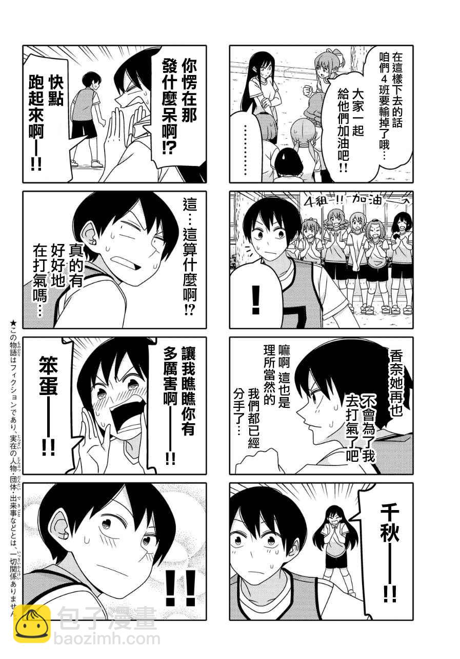 徒然喜歡你 - 第38話 - 1