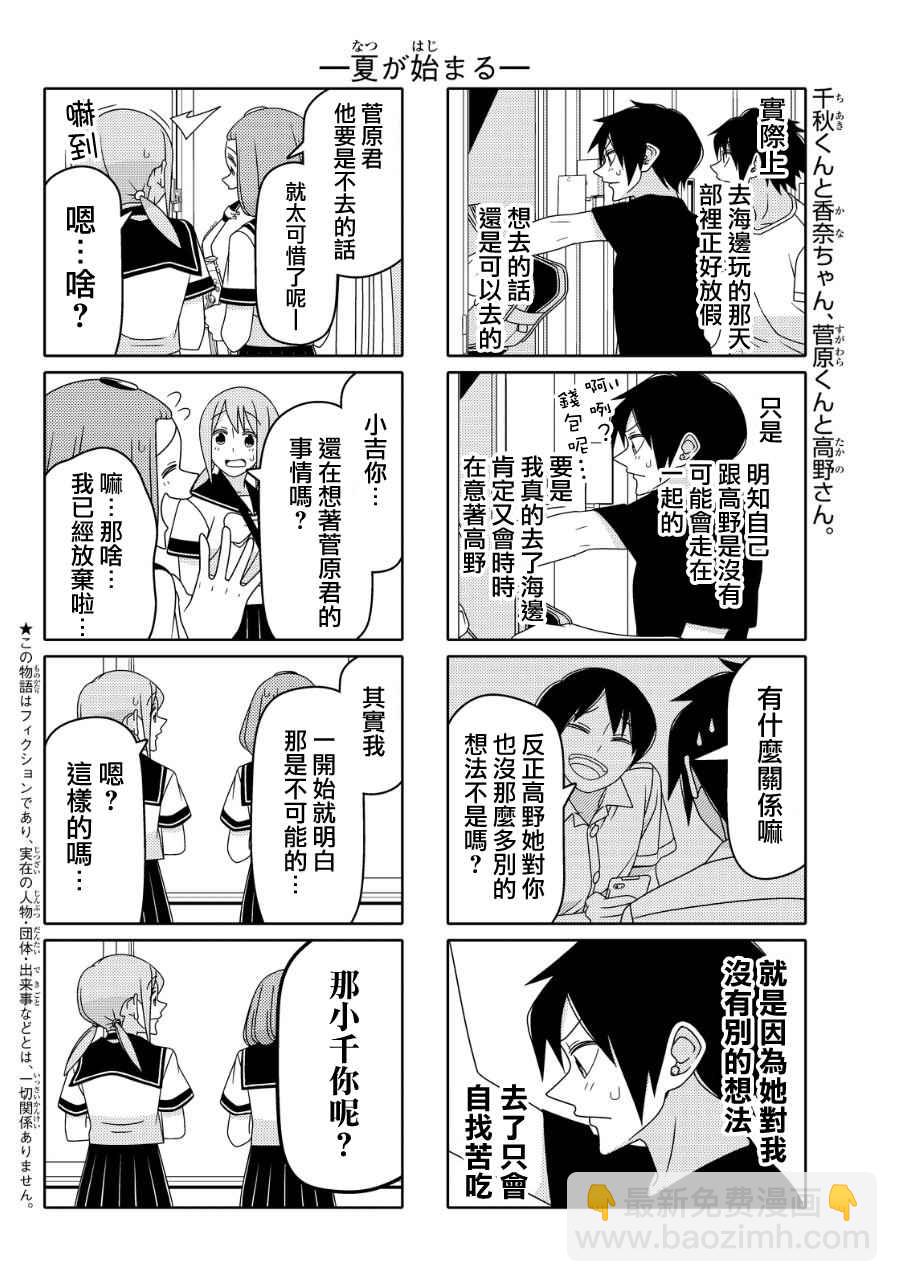 徒然喜歡你 - 第40話 - 2