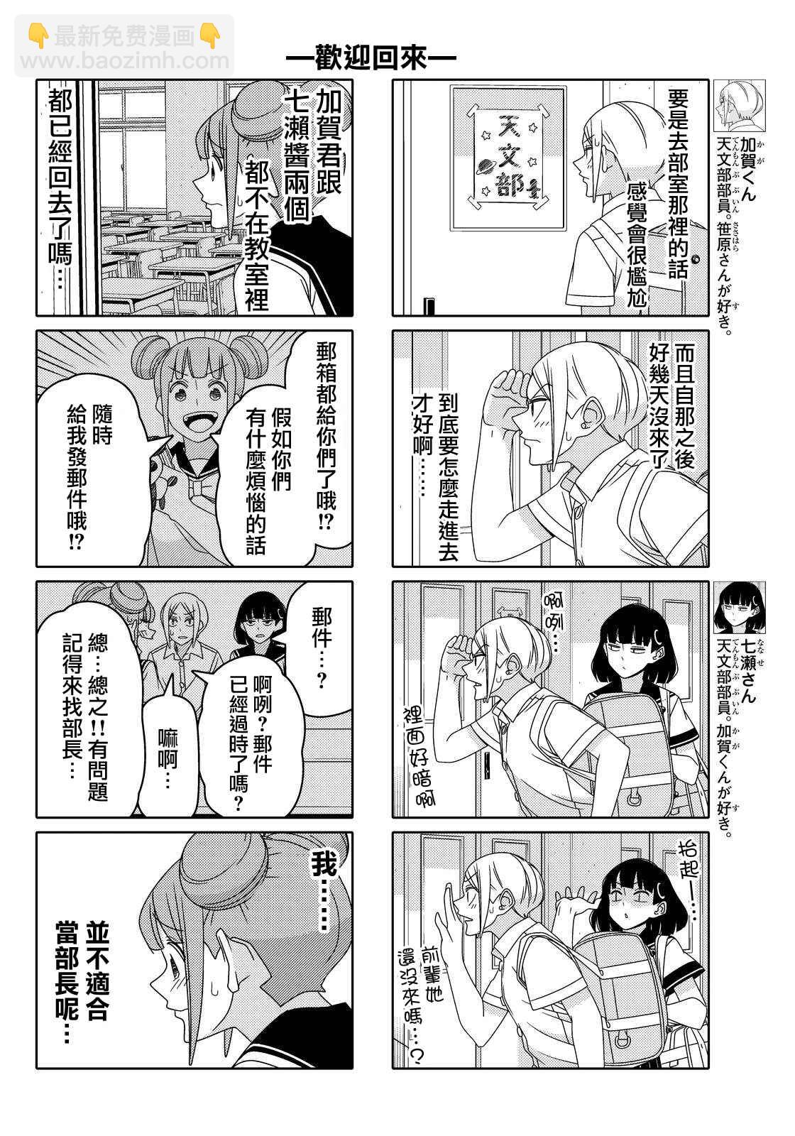 徒然喜歡你 - 第42話 - 2