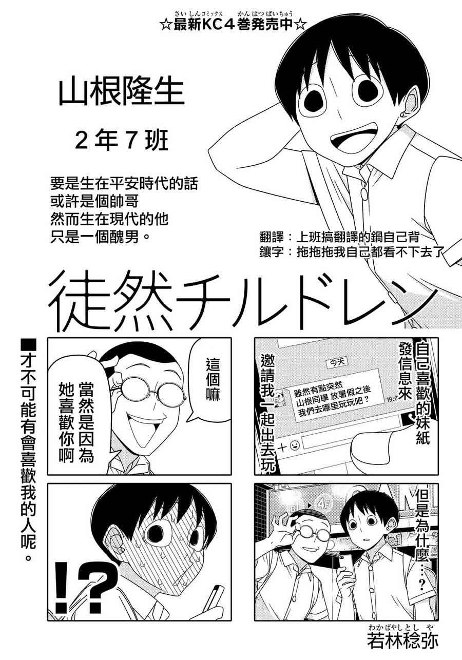 徒然喜歡你 - 第44話 - 1