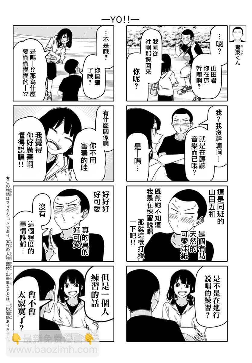 徒然喜歡你 - 第48話 - 2