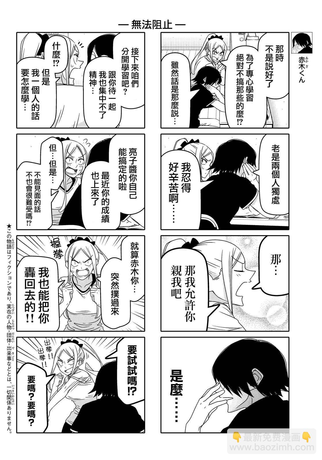 徒然喜歡你 - 第50話 - 2