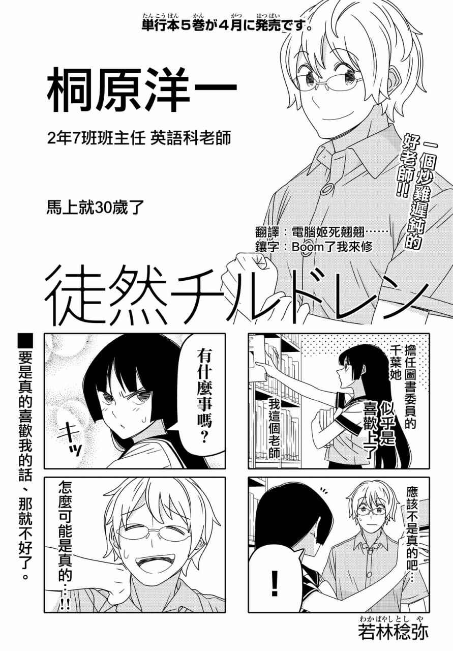 徒然喜歡你 - 第52話 - 1