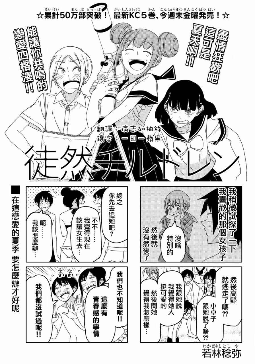 徒然喜歡你 - 第56話 - 1