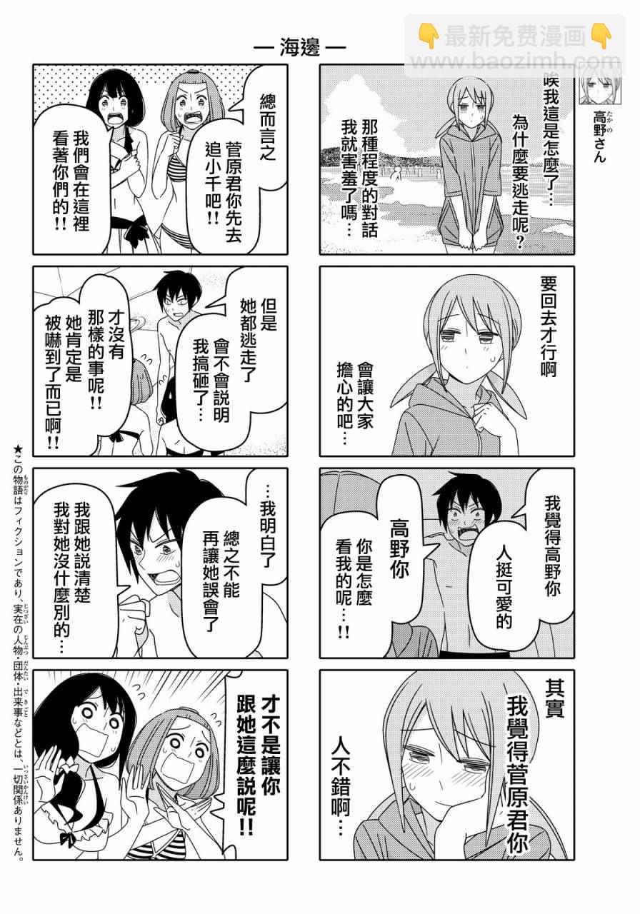 徒然喜歡你 - 第56話 - 2