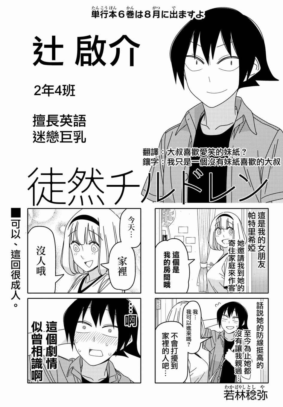 徒然喜歡你 - 第64話 - 1