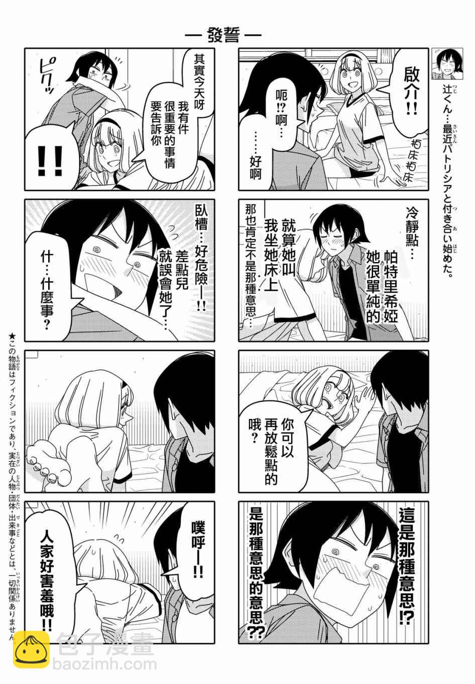 徒然喜歡你 - 第64話 - 2
