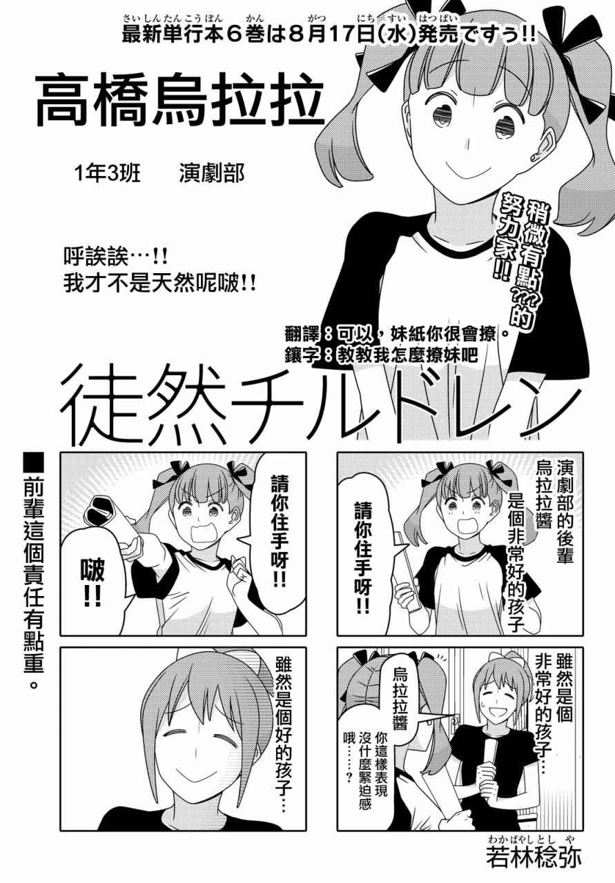 徒然喜歡你 - 第66話 - 1