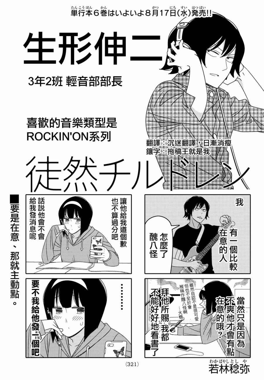 徒然喜歡你 - 第68話 - 1
