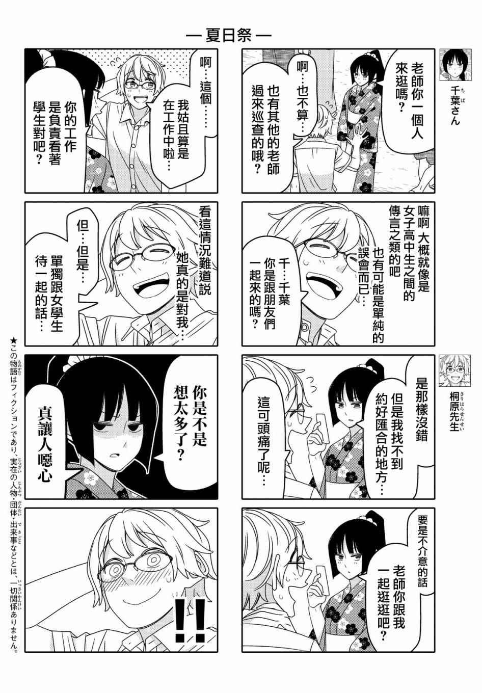 徒然喜歡你 - 第70話 - 2