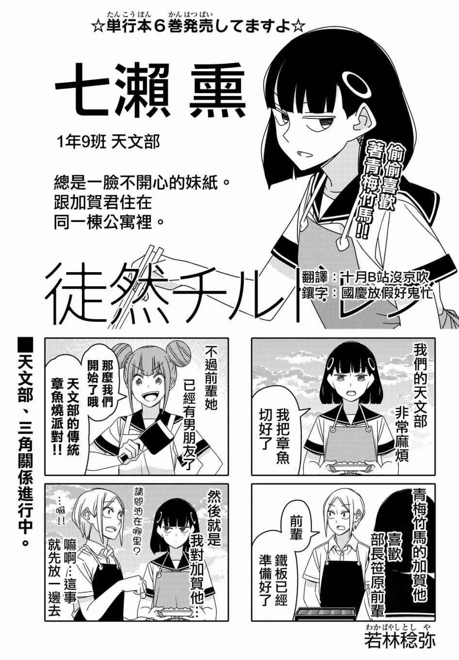 徒然喜歡你 - 第74話 - 1