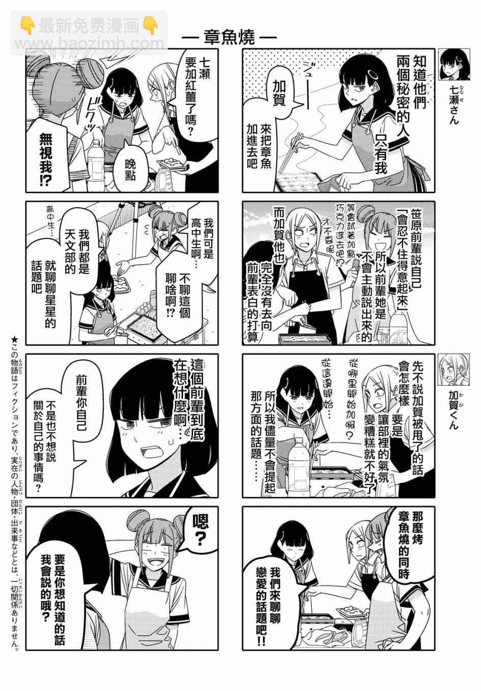 徒然喜歡你 - 第74話 - 2