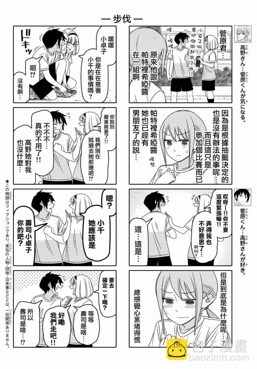 徒然喜歡你 - 第78話 - 2