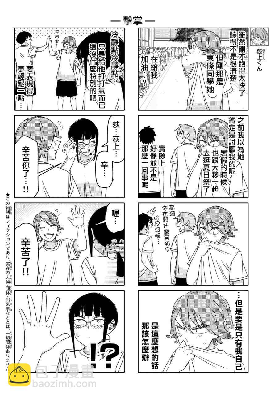 徒然喜歡你 - 第80話 - 2