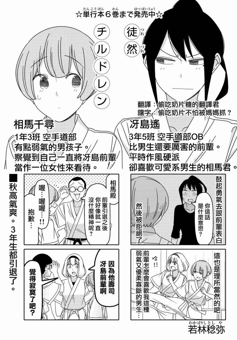 徒然喜歡你 - 第86話 - 1