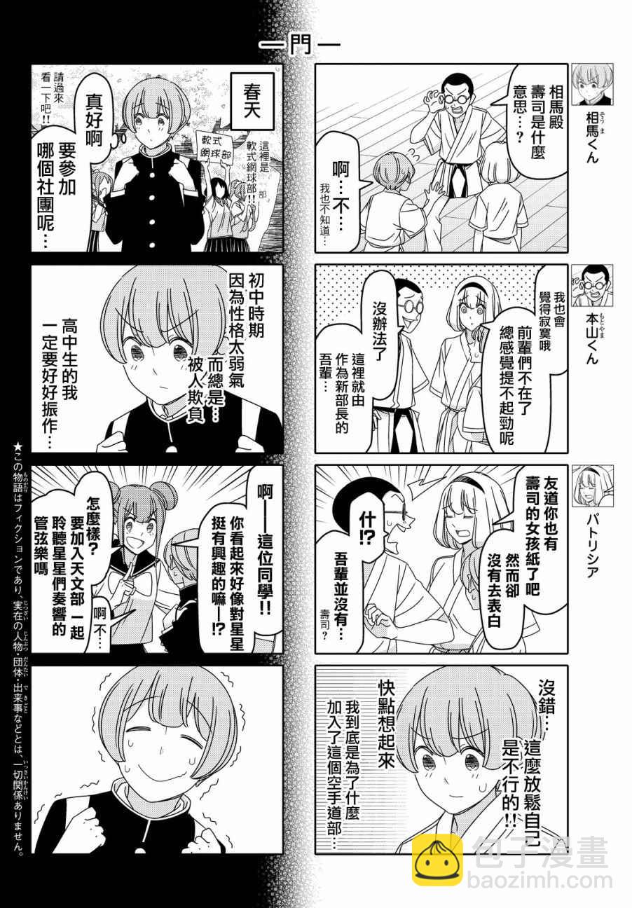 徒然喜歡你 - 第86話 - 2