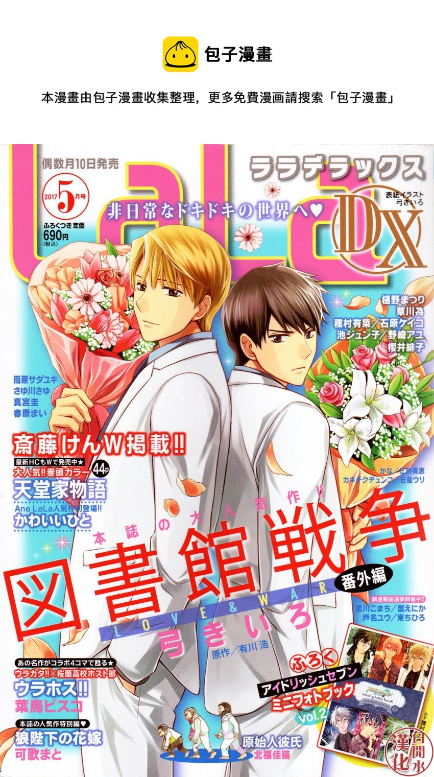 圖書館戰爭 - 番外篇04 - 1