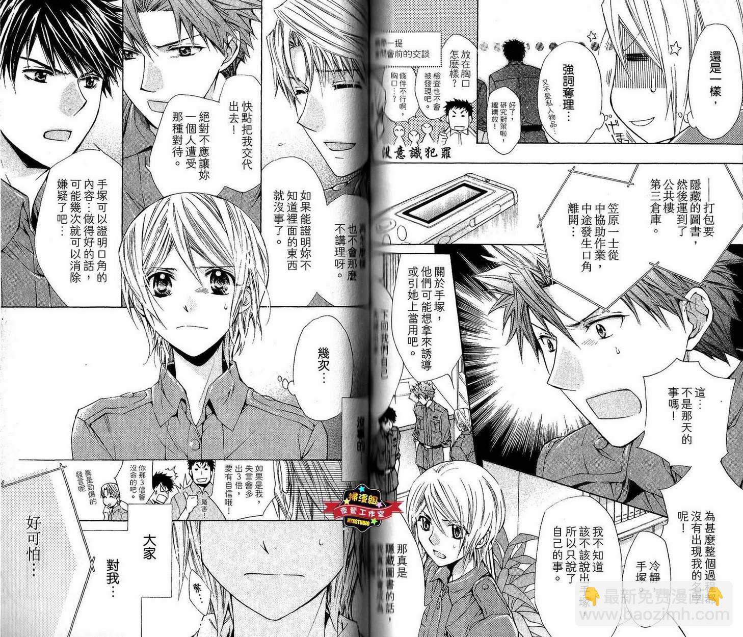 圖書館戰爭 - 第33話 - 3