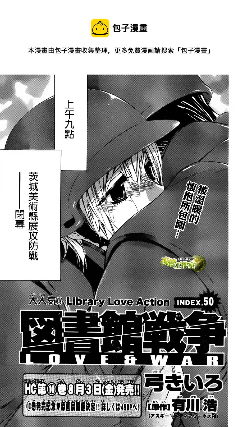 圖書館戰爭 - 第50話 - 1