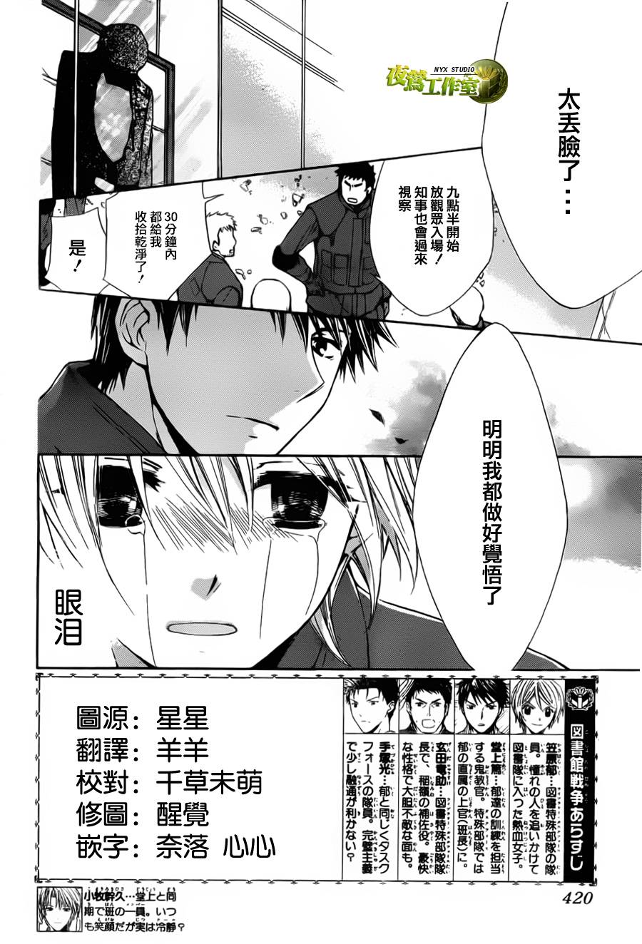 圖書館戰爭 - 第50話 - 2