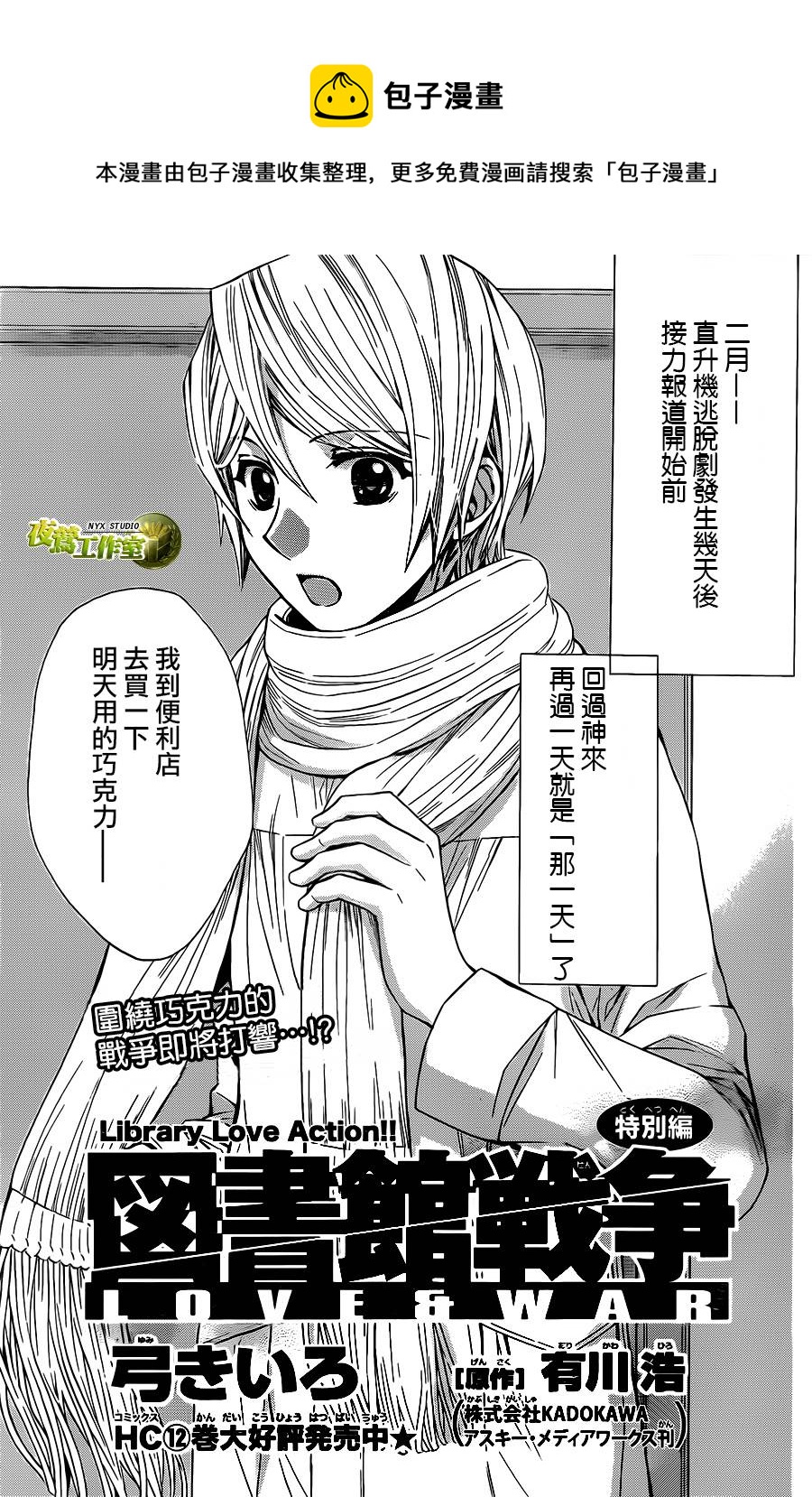 圖書館戰爭 - 特別篇07 - 1