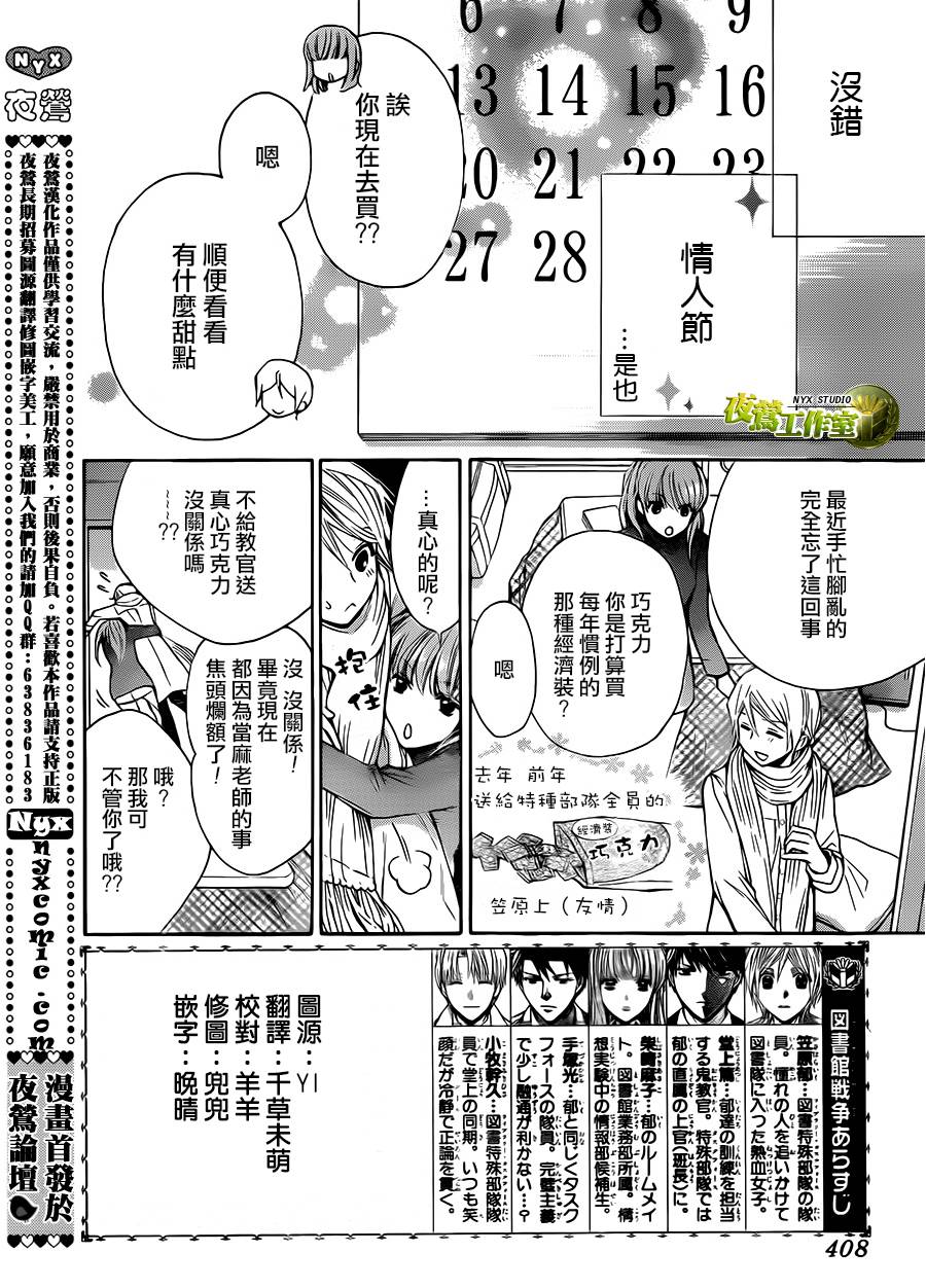 圖書館戰爭 - 特別篇07 - 2