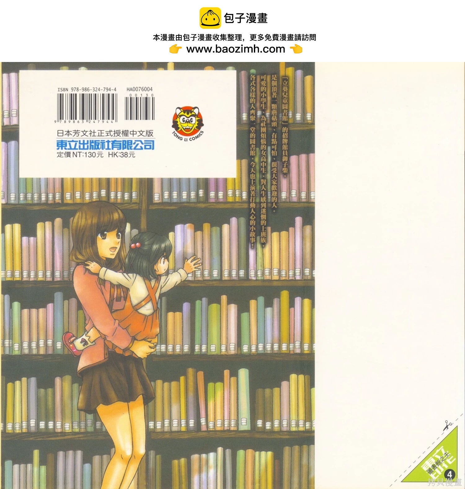 圖書館之主 - 第04卷(1/4) - 2