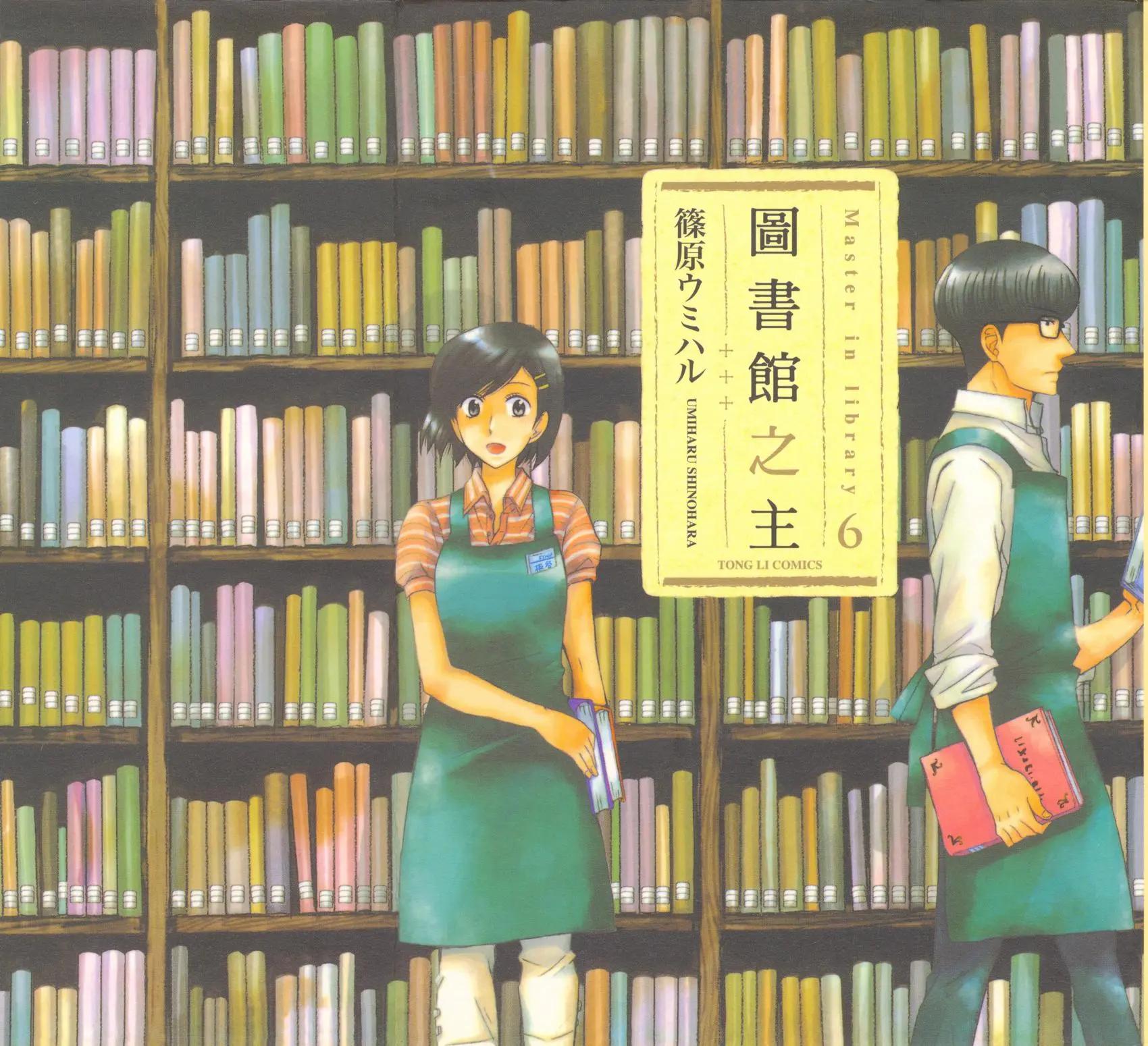 圖書館之主 - 第06卷(1/4) - 1
