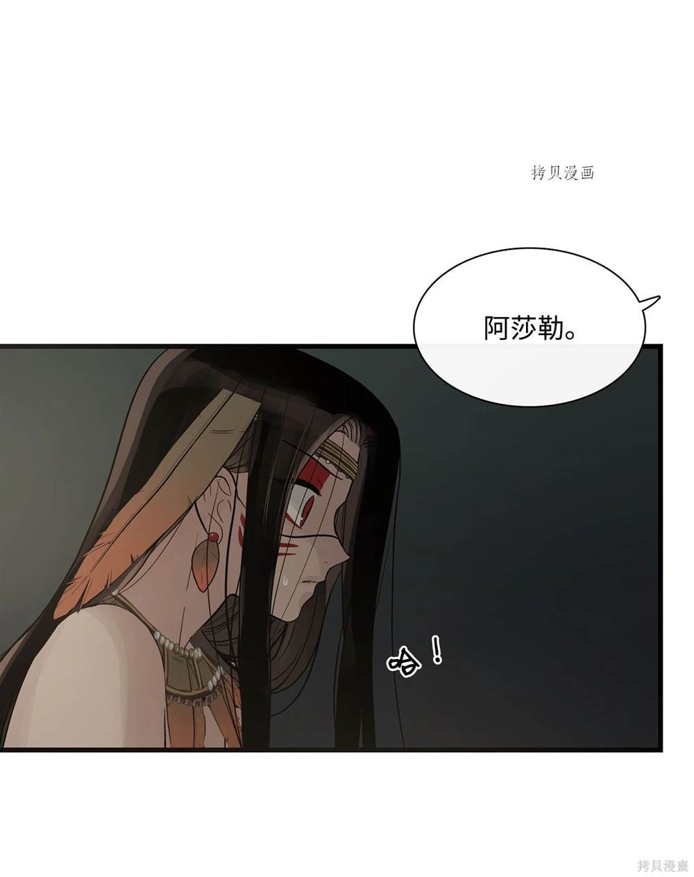 圖騰領域 - 第63話(2/2) - 1