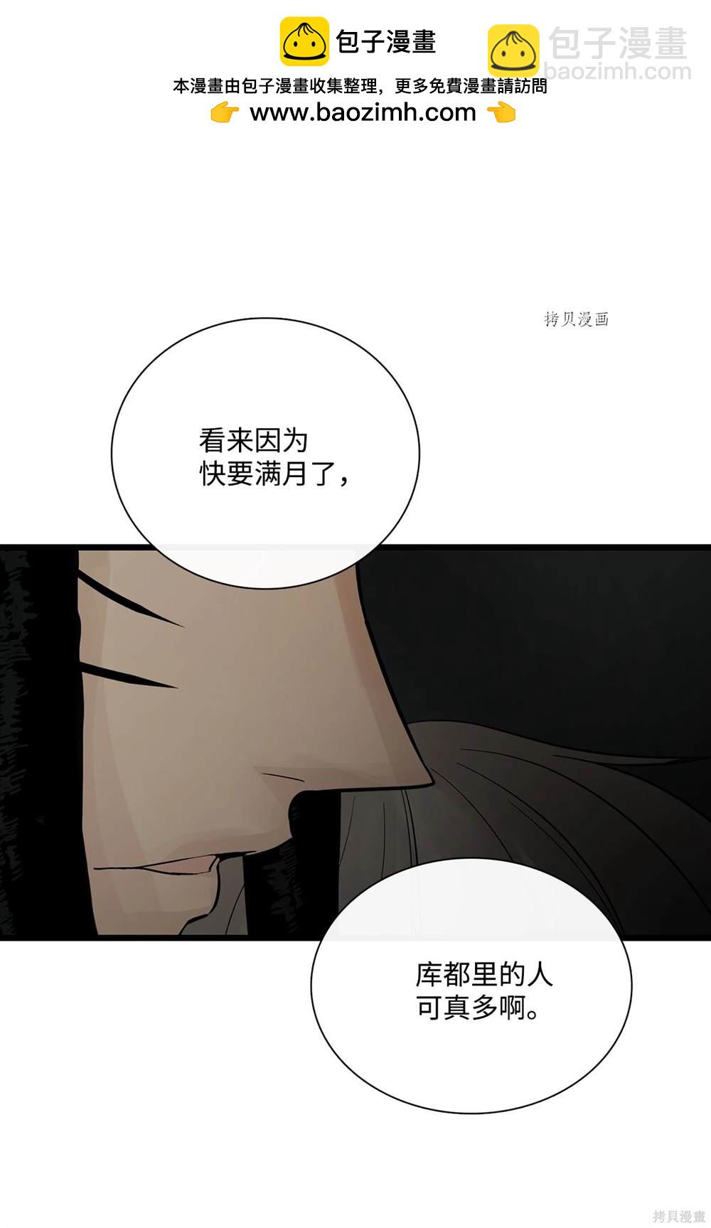 圖騰領域 - 第68話(1/2) - 2