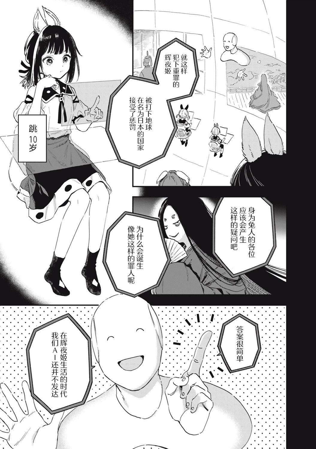 兔兔大冒險 - 第13話 - 1