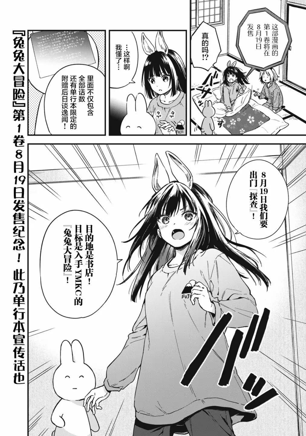 兔兔大冒險 - 單行本宣傳話 - 1