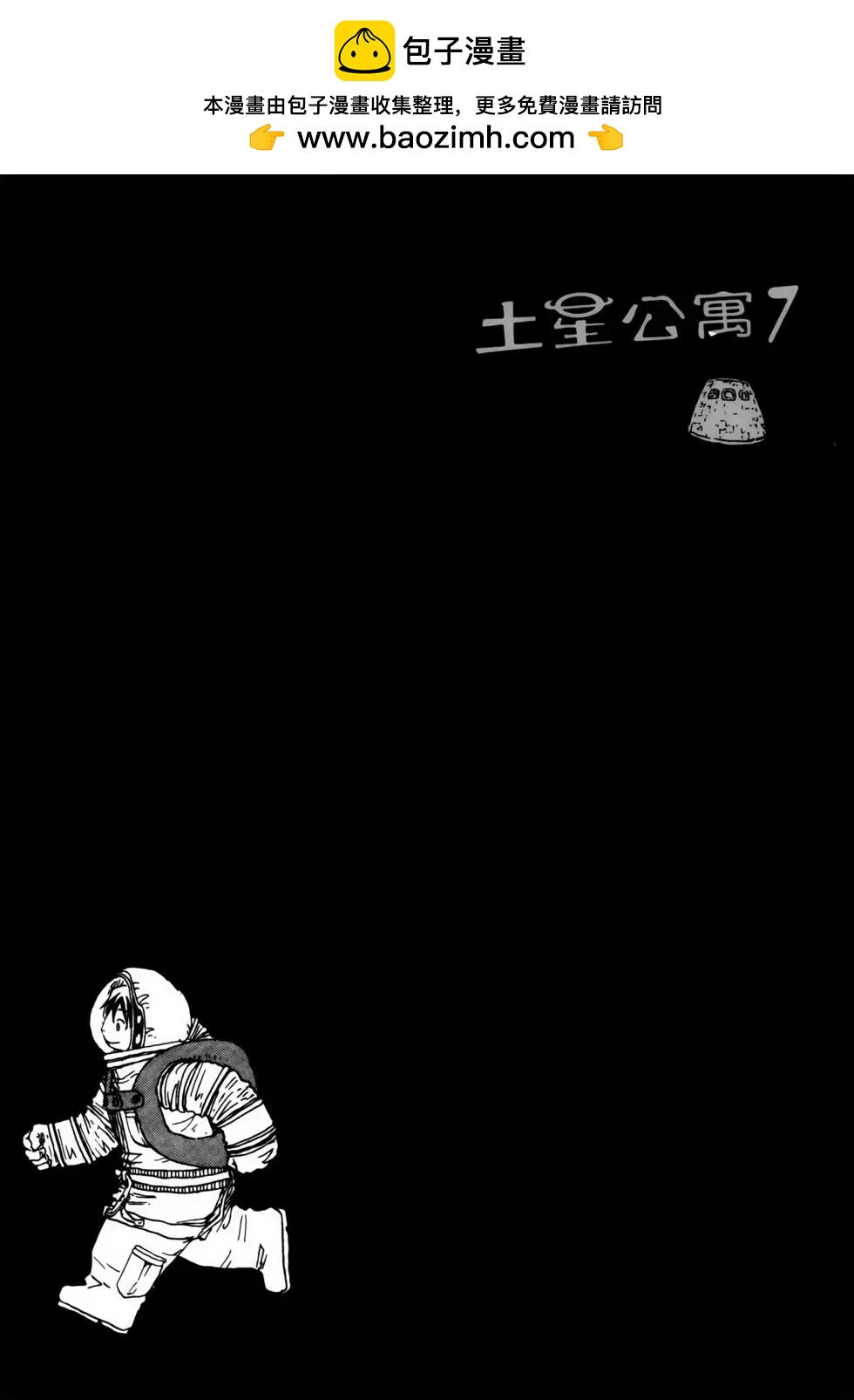 土星公寓 - VOL07(1/6) - 2